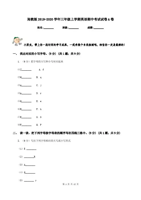 闽教版2019-2020学年三年级上学期英语期中考试试卷A卷