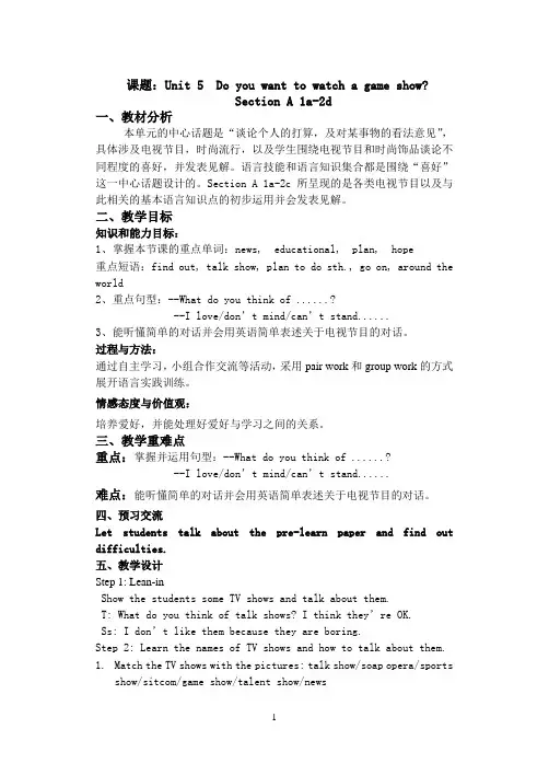 八上Unit 5 Do you want to watch a game show_全单元备课