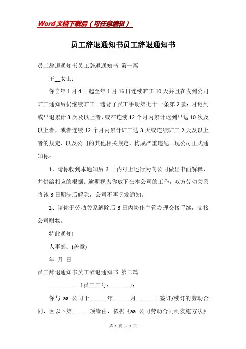 员工辞退通知书员工辞退通知书