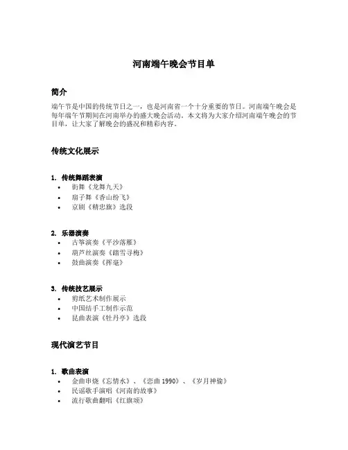 河南端午晚会节目单