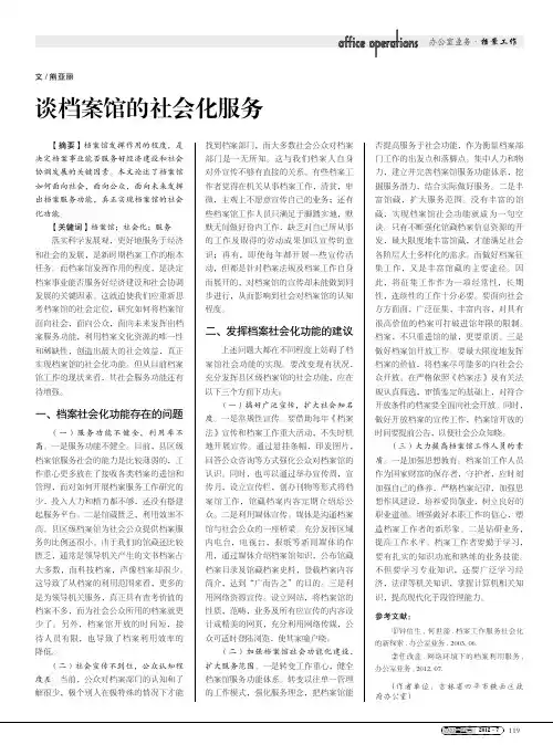 谈档案馆的社会化服务