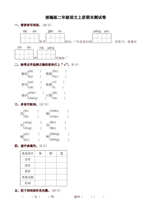 2019-2020年部编版二年级语文上册期末测试卷-最新推荐