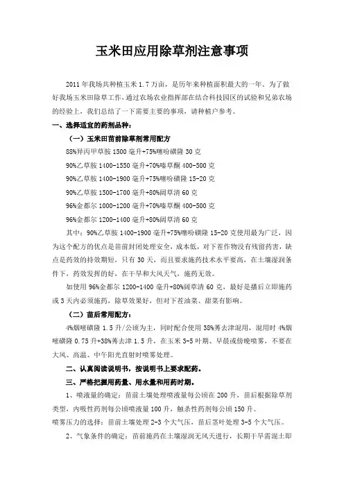 如何做好玉米田除草工作