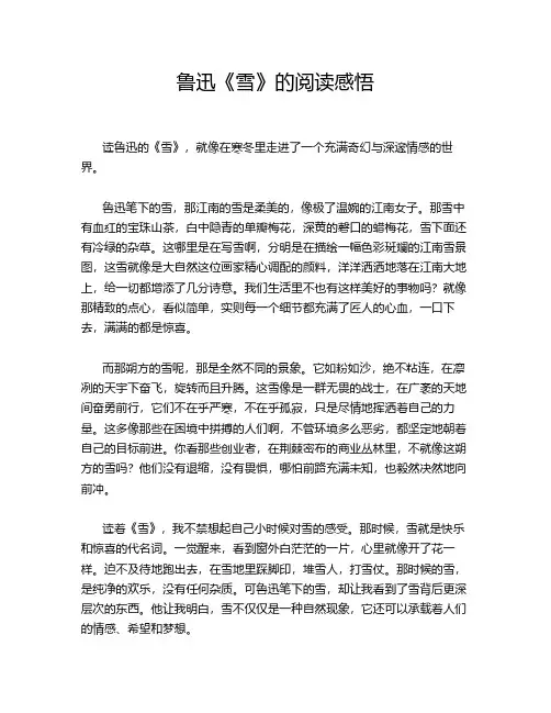 鲁迅《雪》的阅读感悟