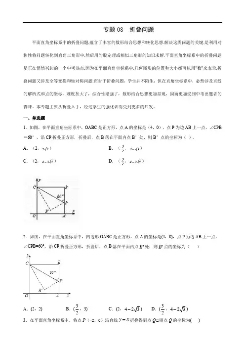中考 函数专题08 折叠问题(学生版)       