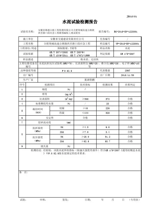 水泥试验检测报告PO52.5