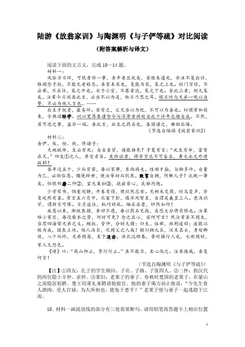 陆游《放翁家训》与陶渊明《与子俨等疏》对比阅读(附答案解析与译文)