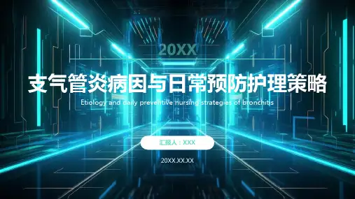 支气管炎护理查房ppt模板