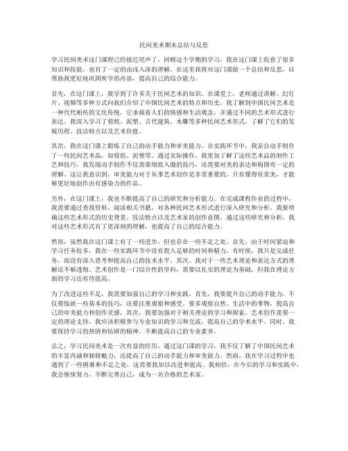 民间美术期末总结与反思