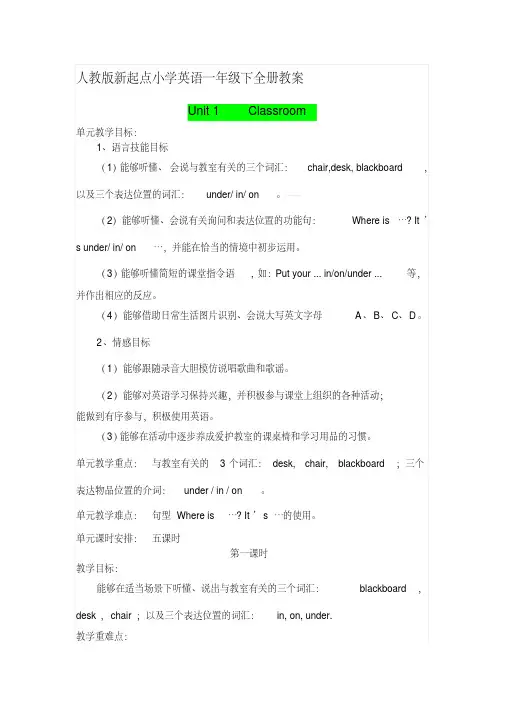 人教版新起点小学英语一年级下全册教案
