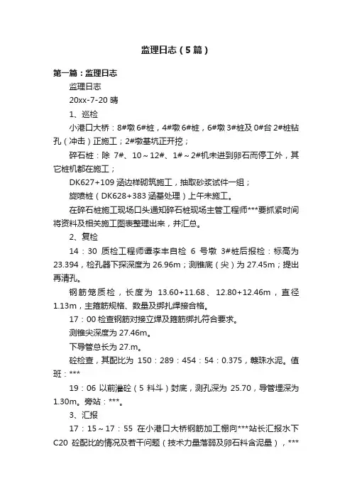 监理日志（5篇）