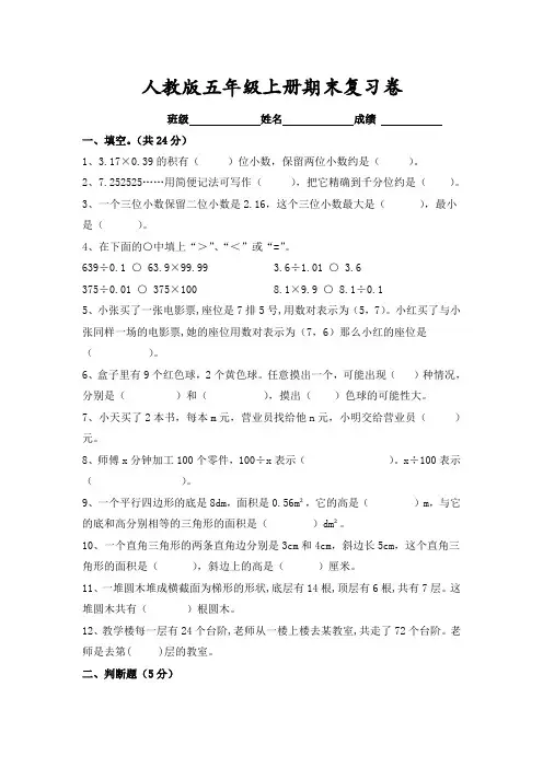 五年级上册数学试题 - 期末复习卷   人教新课标(含答案)