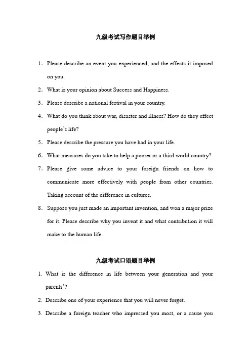 密歇根九级考试写作口语试题举例