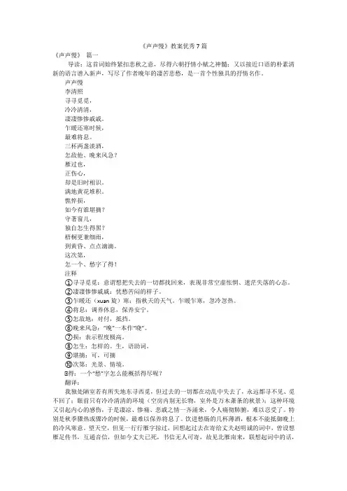 《声声慢》教案优秀7篇