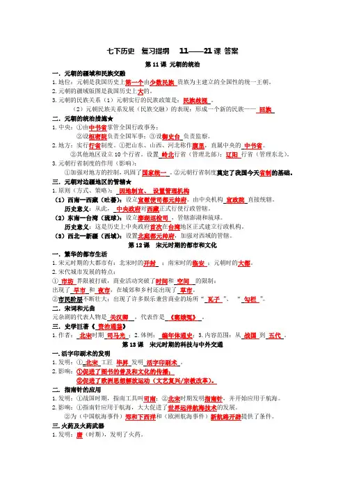 七年级下 历史复习提纲  11—21课