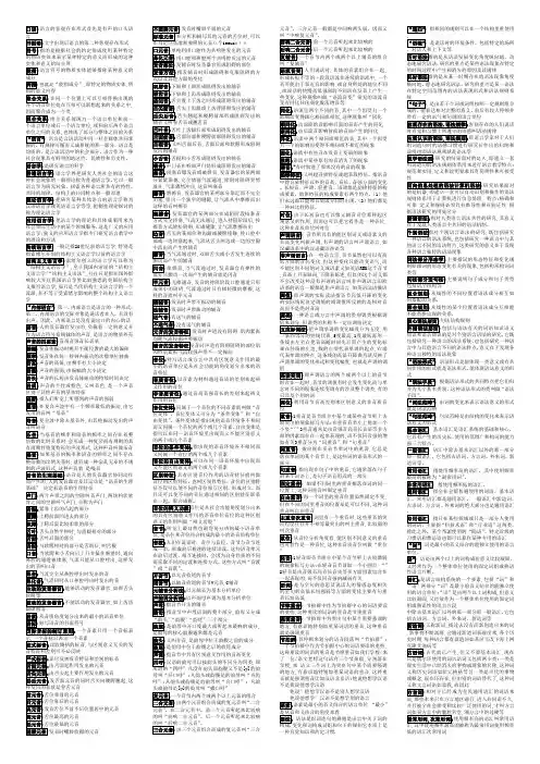 自考语言学概论名词解释