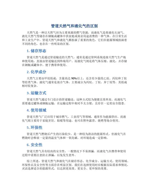 管道天然气和液化气的区别