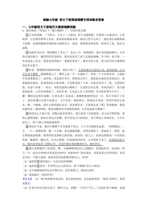 部编七年级 语文下册阅读理解专项训练含答案