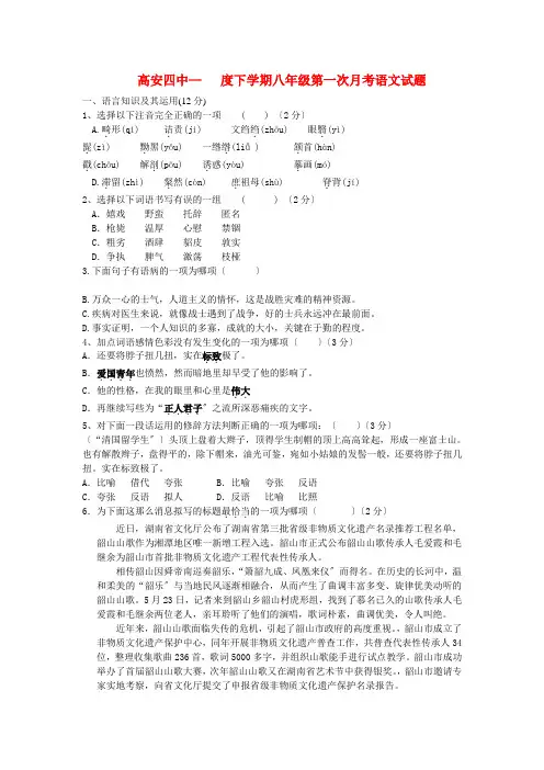 (2021整理)高安四中—度下学期八年级第一次月考语文试题