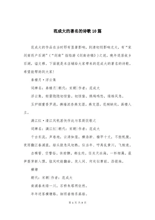 范成大的著名的诗歌10篇