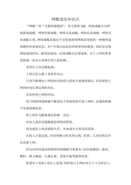 网瘾道法知识点