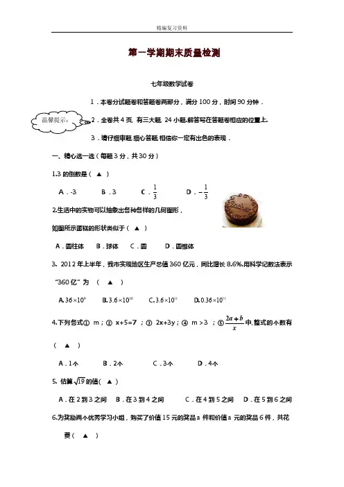 2019—2020年新沪科版数学七年级上学期期末模拟评估测试卷及答案解析(试题).doc