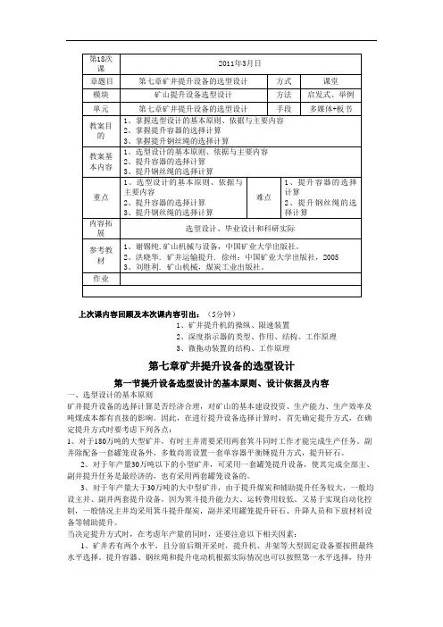 矿井提升及运输设备选型设计doc