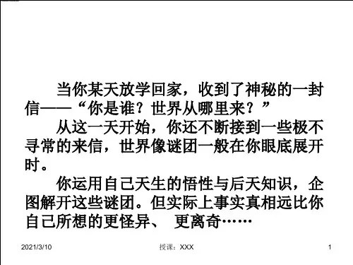 苏菲的世界演讲PPT参考课件