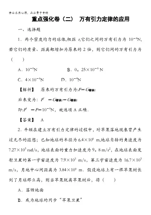 2017-2018学年高中物理(二)学业分层测评：重点强化卷2 万有引力定律的应用含答案