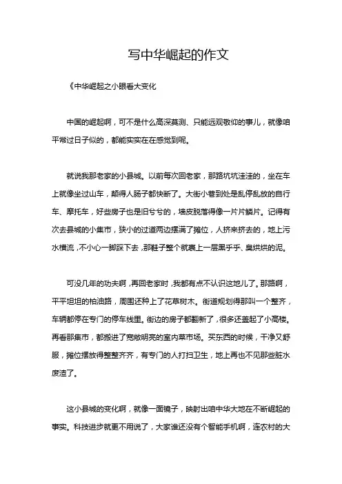 写中华崛起的作文
