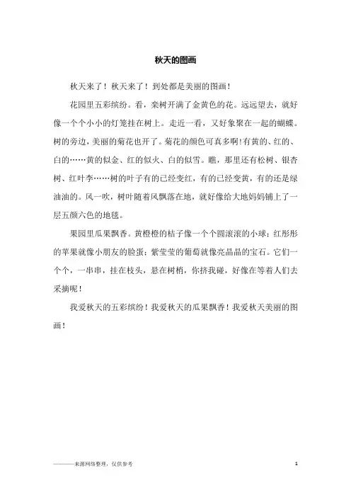 秋天的图画_三年级作文_4