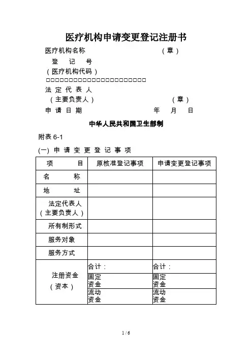 医疗机构变更申请书