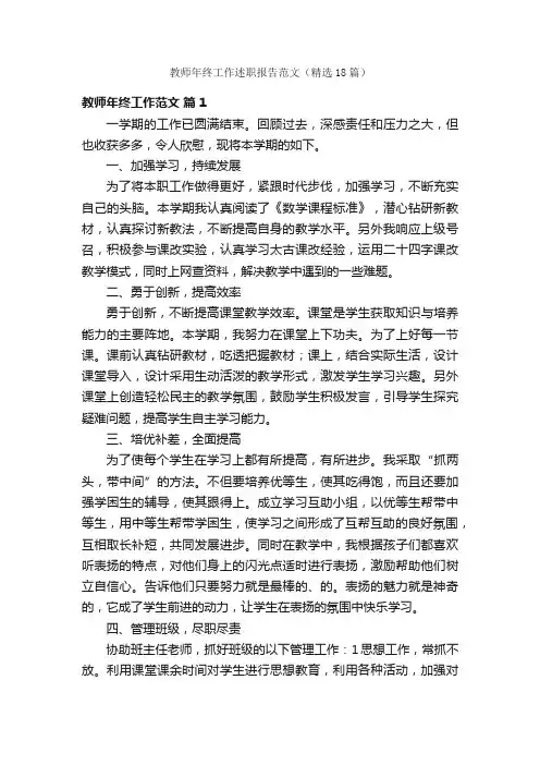 教师年终工作述职报告范文（精选18篇）