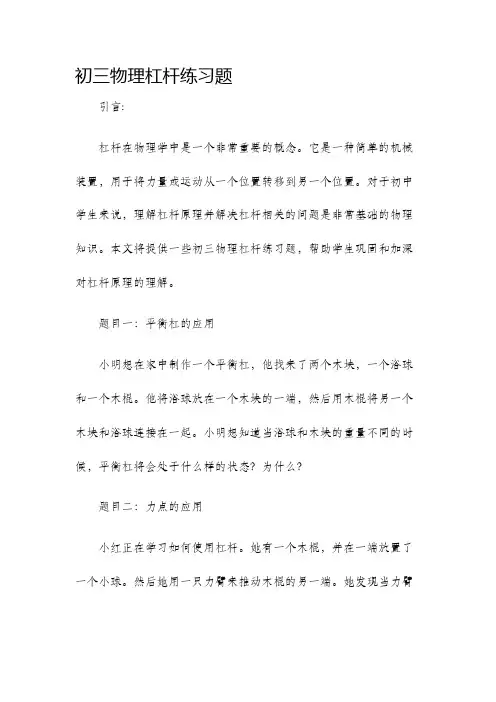 初三物理杠杆练习题