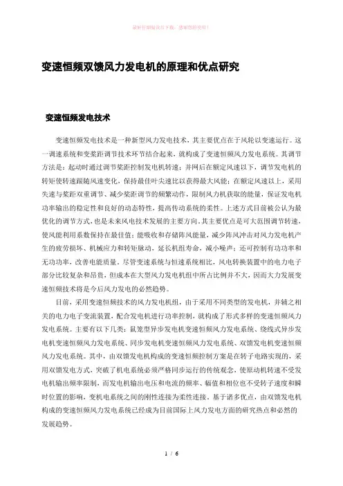 变速恒频双馈风力发电机的主要优点和基本原理