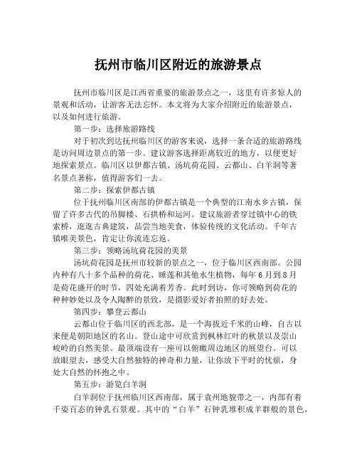 抚州市临川区附近的旅游景点