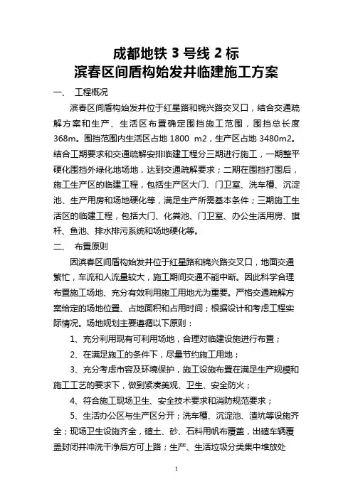 盾构始发井临建方案