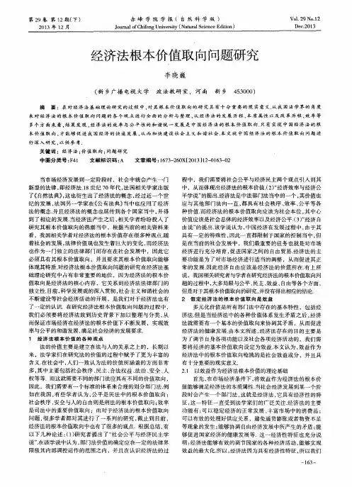 经济法根本价值取向问题研究