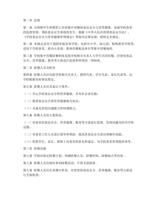 学校集中用餐陪餐制度规定