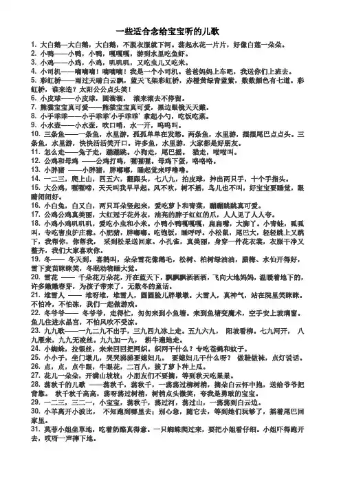 一些适合念给宝宝听的儿歌