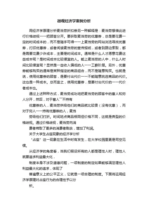 微观经济学案例分析