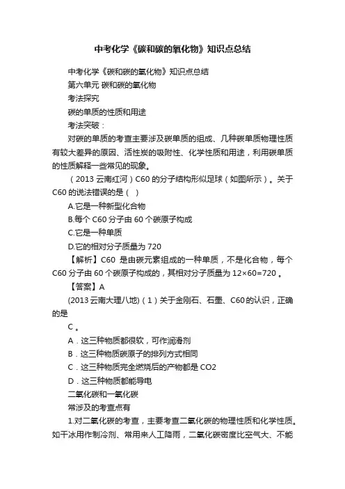 中考化学《碳和碳的氧化物》知识点总结