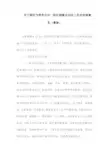 关于做好当前和今后一段时期就业创业工作的实施意见(最新)
