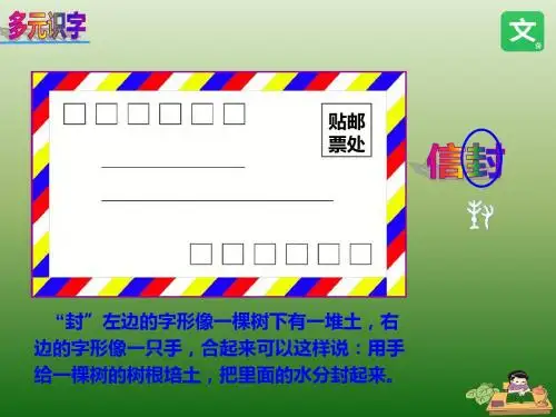 2017部编人教版小学二年级语文上册  课文6  一封信 公开课课件
