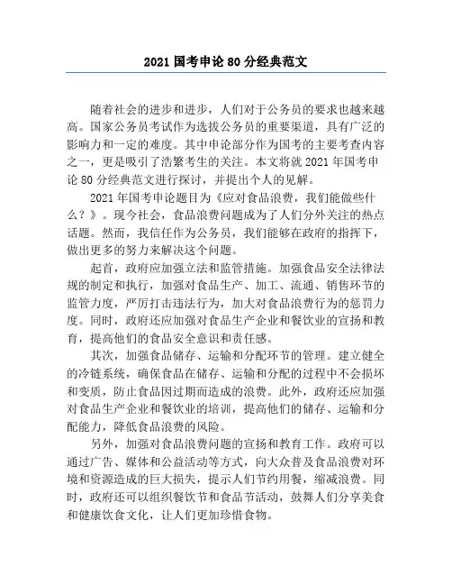 2021国考申论80分经典范文