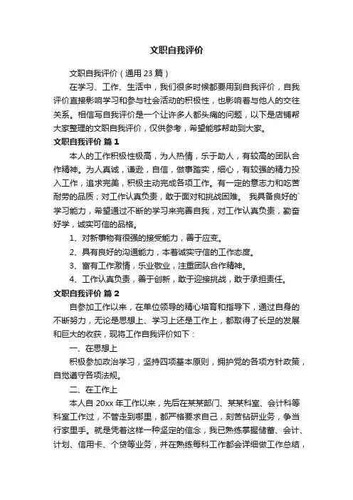 文职自我评价