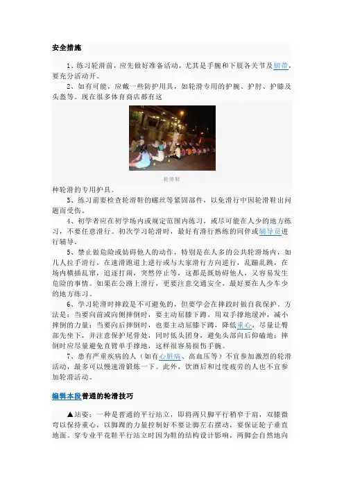 轮滑练习安全措施