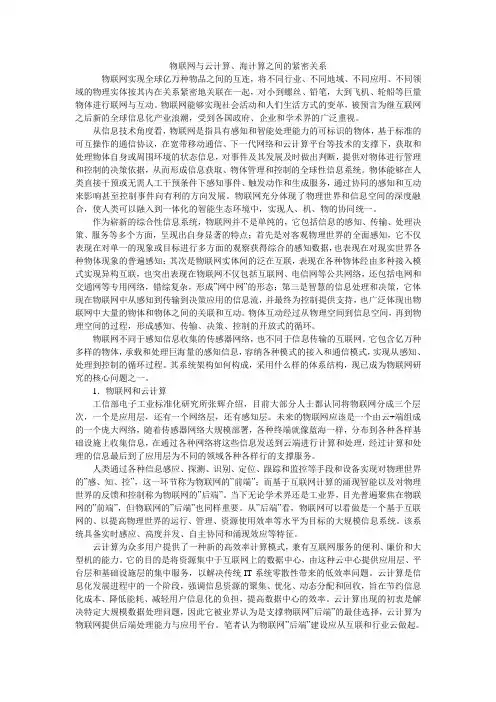 物联网与云计算、海计算之间的紧密关系