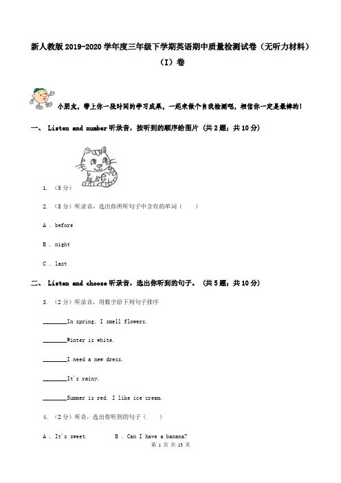 新人教版2019-2020学年度三年级下学期英语期中质量检测试卷(无听力材料) (I)卷