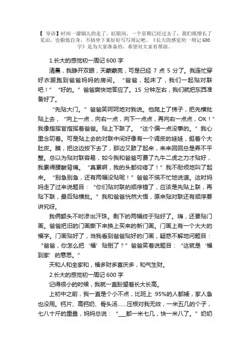 长大的感觉初一周记600字5篇